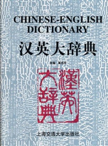 Chinese-English Dictionary (2 Volumes) (Hardcover)